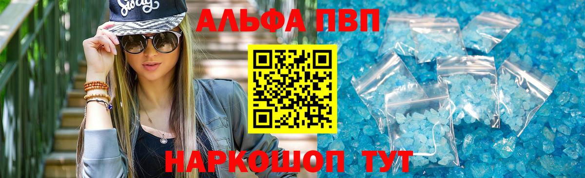 A-PVP Соль  Вход с VPN  Alpha PVP Crystall  Тайшет 