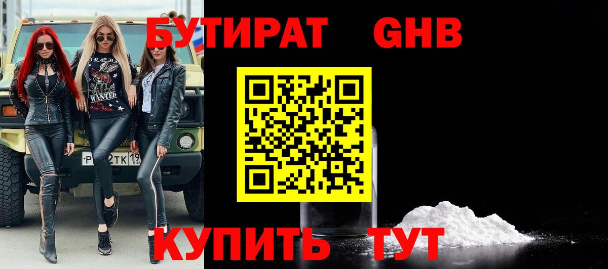 БУТИРАТ  Вход с VPN  Тайшет  Бутират 1.4BDO 