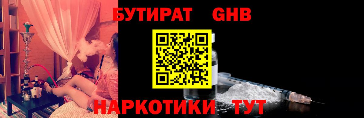 БУТИРАТ 99% Тайшет