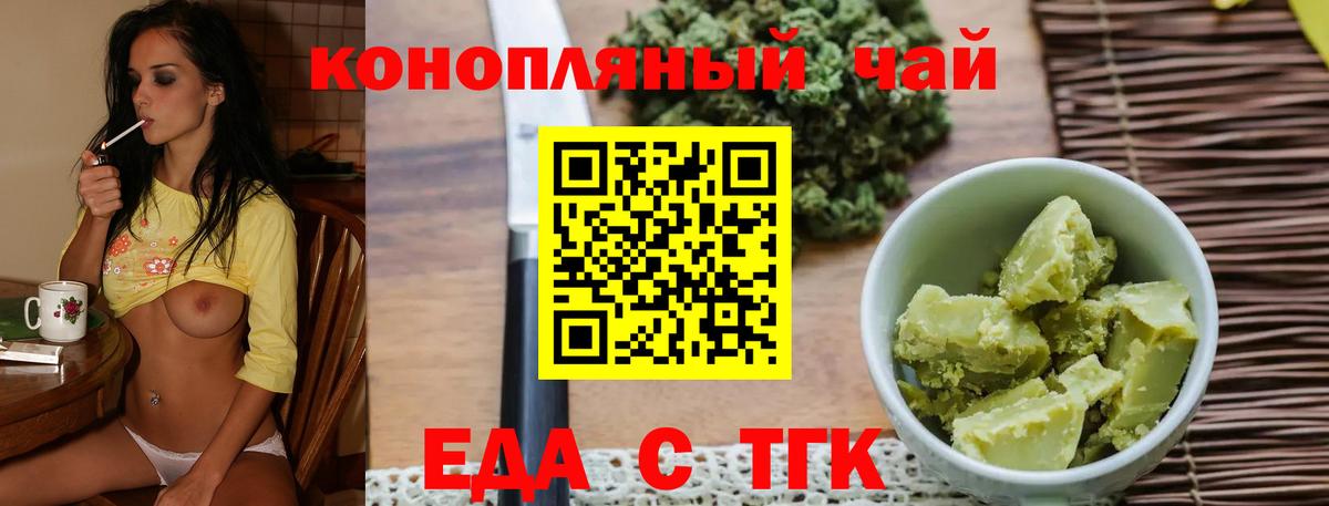 Печенье с ТГК марихуана  Вход с VPN  Тайшет 