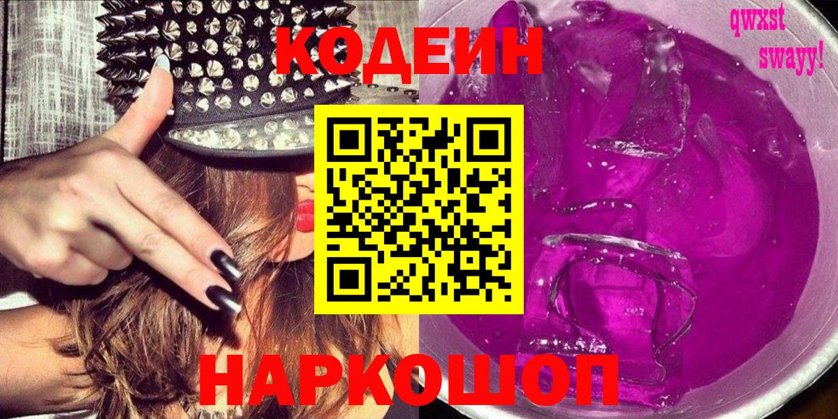 Тайшет  Кодеин напиток Lean (лин)  Вход с VPN 