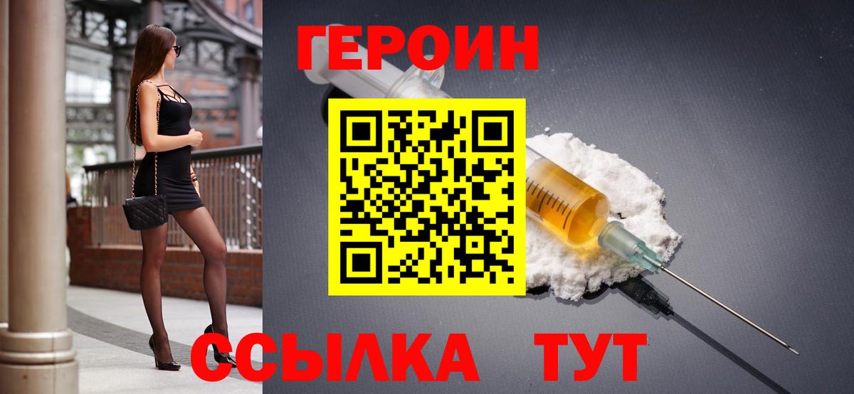 Тайшет  Героин афганец  ГЕРОИН  Вход с VPN 