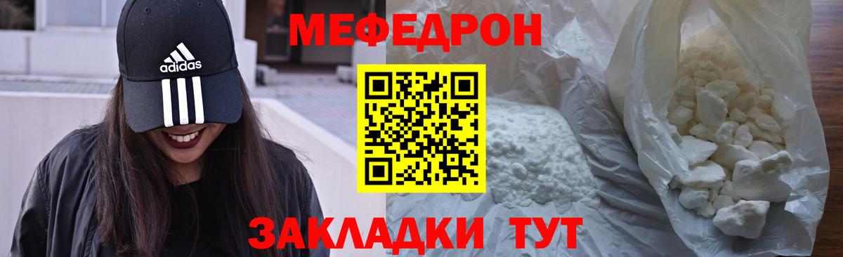 Тайшет  МЯУ-МЯУ  Вход с VPN  Мефедрон mephedrone 