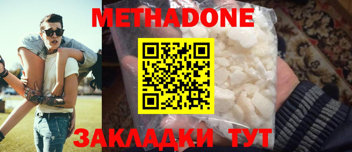 МЕТАДОН кристалл  мега зеркало  Тайшет  Метадон VHQ  Вход с VPN 