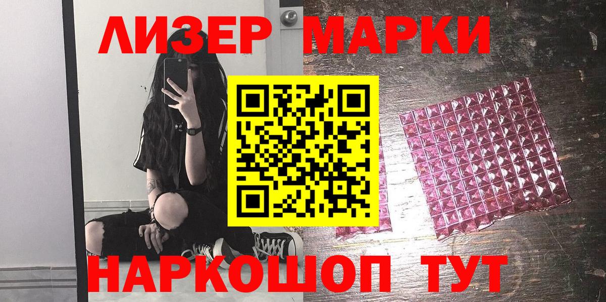 Марки NBOMe 1,5мг Тайшет